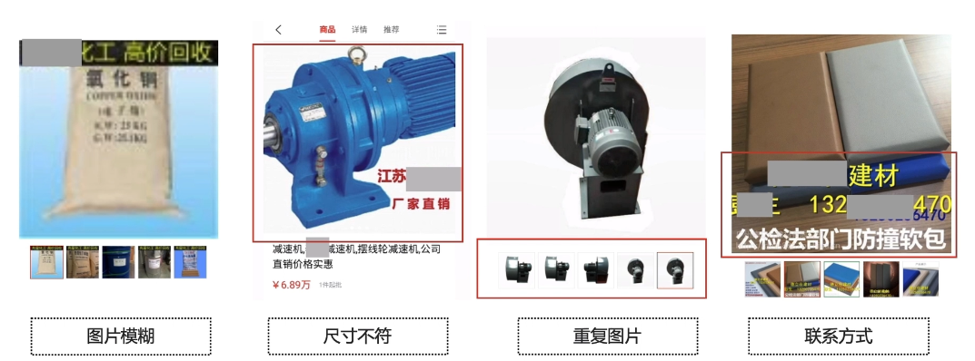百度爱采购主图错误示例