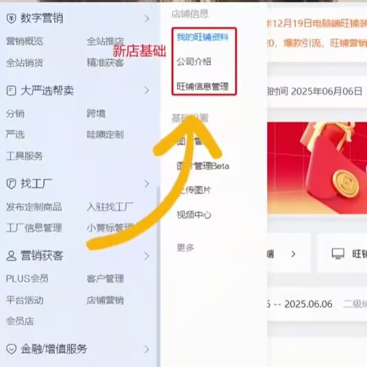 新手如何做阿里巴巴 运营1688店铺的7级方法论