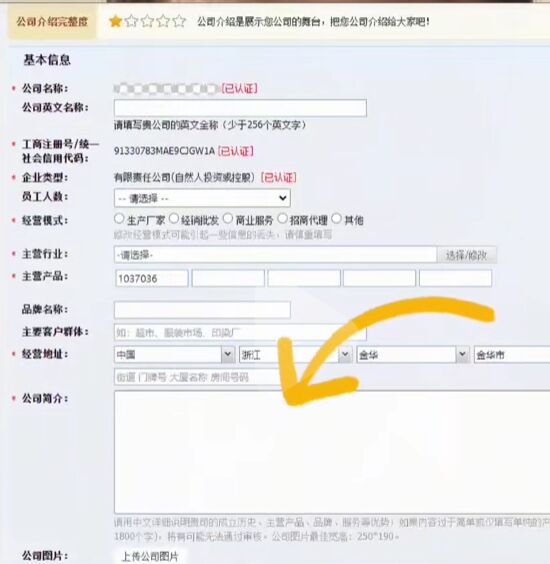 阿里巴巴新店填好公司介绍 阿里巴巴新店填好公司介绍