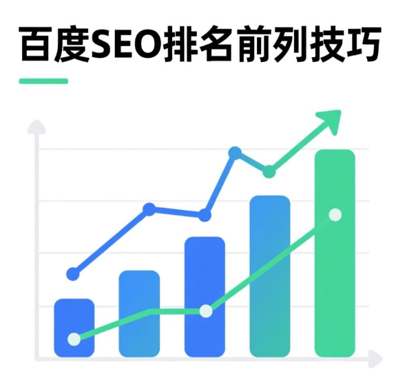 百度SEO排名前列技巧 这三点是重中之重 百度SEO排名前列技巧 这三点是重中之重